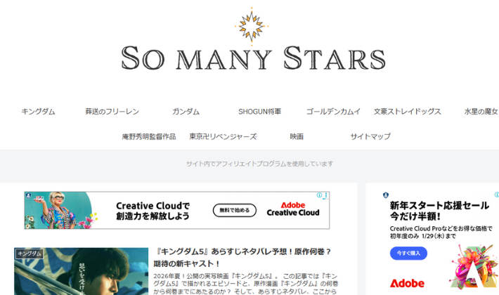 メディア紹介 SO Many Stars