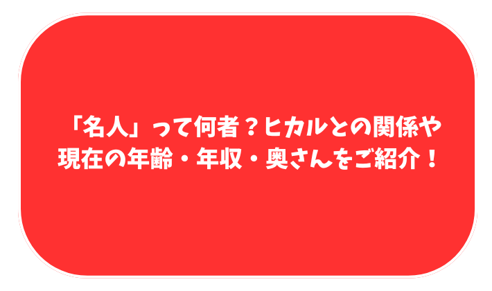 ヒカル　名人